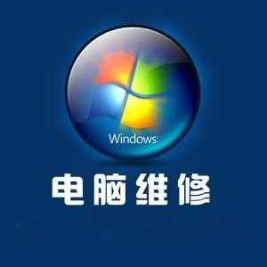 長(zhǎng)沙天心區(qū)上門維修電腦 上門維修網(wǎng)絡(luò) 維修打印機(jī)